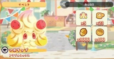 ほわほわっ!マホイップ(2025)3