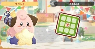 ピィ　ビンゴミッション1