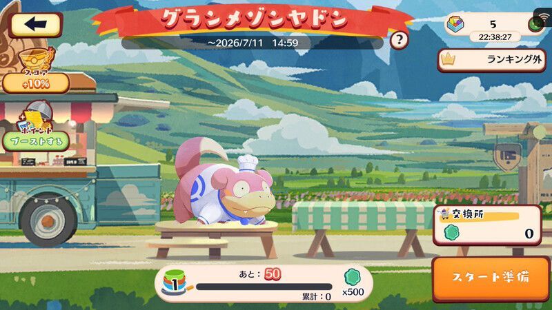 グランメゾンヤドン(2026)3