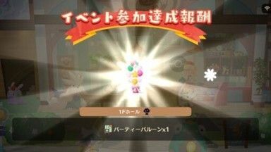 パーティーバルーン入手