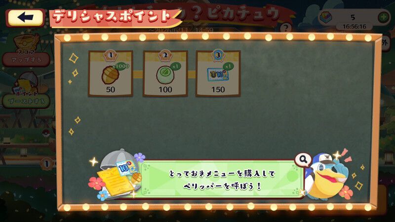 へんしんチュウ？ピカチュウ（2026）13