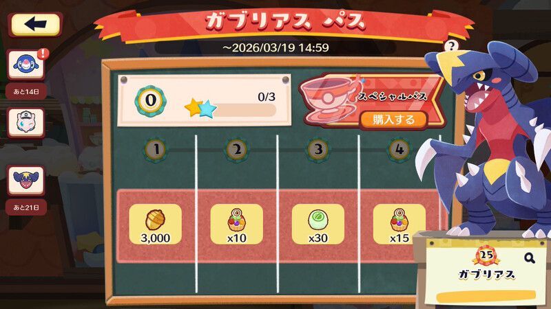 ガブリアス　パス（2026）2