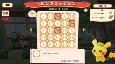 アップリュー＆タルップル　ビンゴミッション4