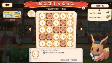 コダック　ビンゴミッション4