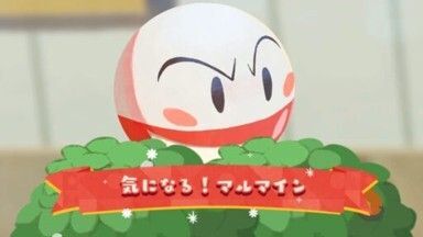 気になる！マルマイン1