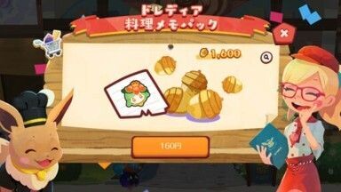 ドレディア　料理メモパック3