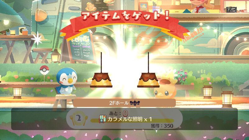 カラメルな照明入手