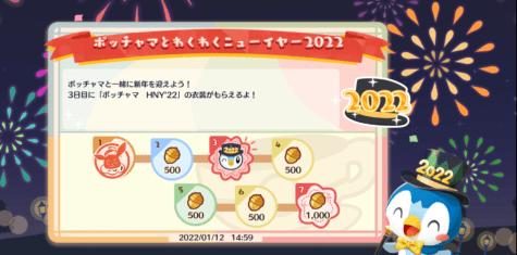 ポッチャマとわくわくニューイヤー2