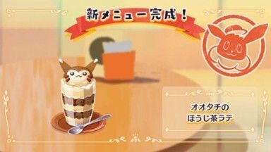 オオタチのほうじ茶ラテ1