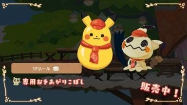 おきあがりこぼしパック3