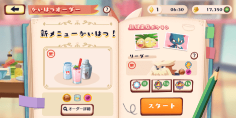 ミルタンクのふりふりミックスオレ2