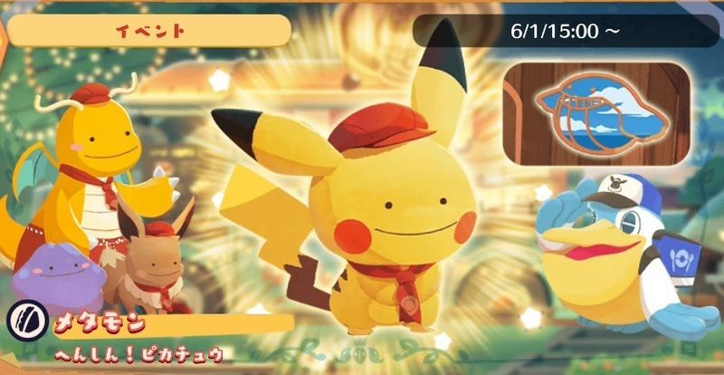 へんしんチュウ？ピカチュウ（2026）2