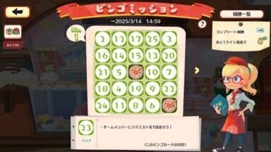 アップリュー＆タルップル　ビンゴミッション2