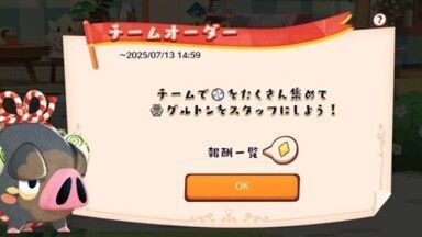 なつやすみ♪グルトン4