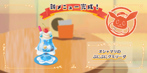 オシャマリのぷにぷにグミソーダ1