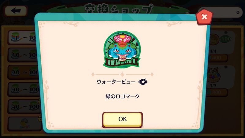 メモリアル！フシギバナ10