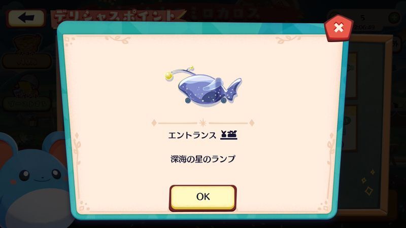うるわしのミロカロス（2026）9