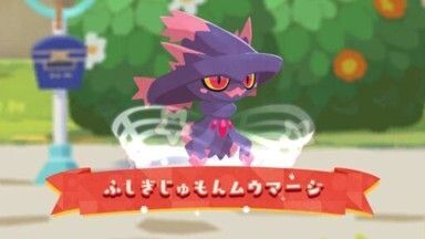 ふしぎじゅもんムウマージ(2025)1