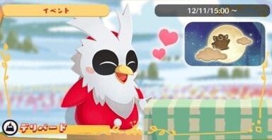 おとどけ！デリバード2