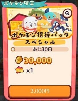 ポケモン招待パック　スペシャル2