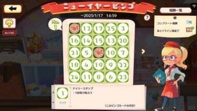 ニューイヤービンゴ（2025）2