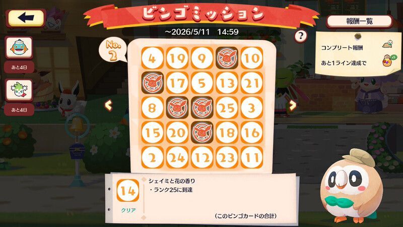 シェイミ（スカイフォルム）　ビンゴミッション4