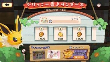 来店！　かけっこ一番♪サンダース4