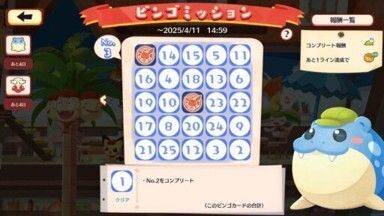 フラベベ（あかいはな）　ビンゴミッション6