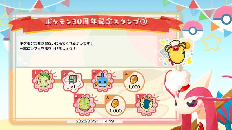 ポケモン３０周年記念スタンプ②2