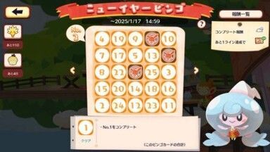 ニューイヤービンゴ（2025）4