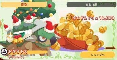 【復刻】ドダイトス クリスマスパック1