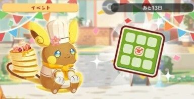 ライチュウ（アローラのすがた）　ビンゴミッション1