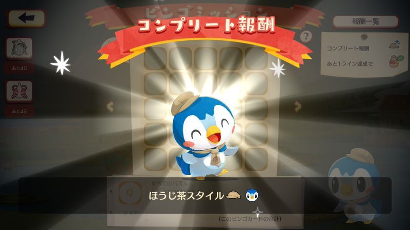 ミロカロス　ビンゴミッション5