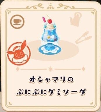 オシャマリのぷにぷにグミソーダ4