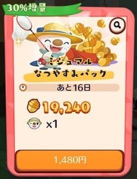 【復刻】ミジュマルなつやすみパック3