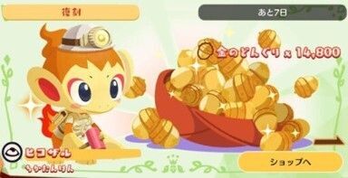 【復刻】ヒコザル たんけんパック1