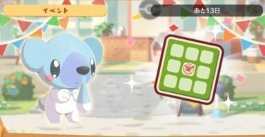 クマシュン　ビンゴミッション1