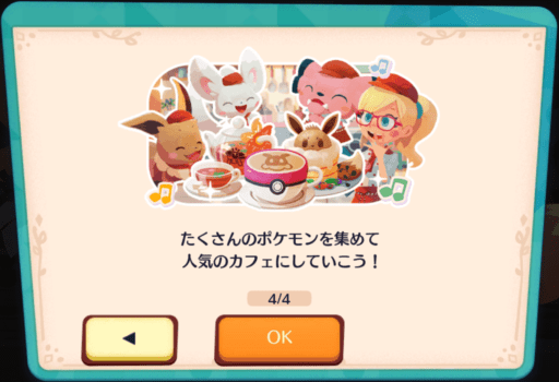 メインストーリー4