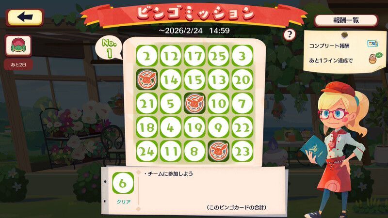 タルップル　ビンゴミッション2