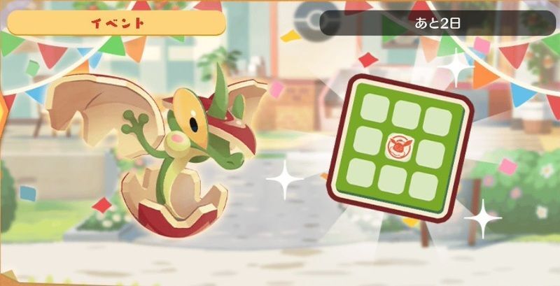 アップリュー　ビンゴミッション1
