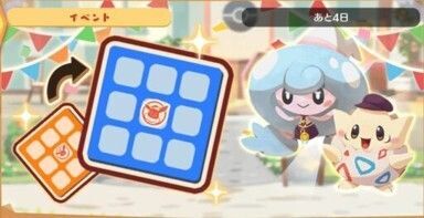 トゲピー　ビンゴミッション5