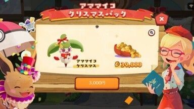 アママイコクリスマスパック3
