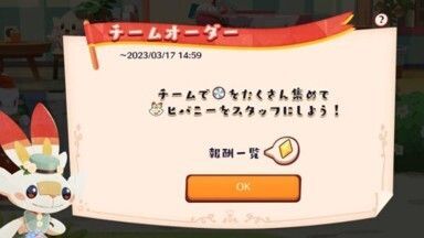 フラワーパーティ♪ヒバニー3