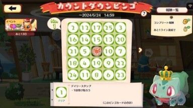 カウントダウンビンゴ2