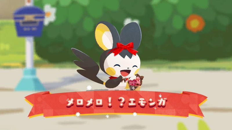 メロメロ!?エモンガ(2026)1
