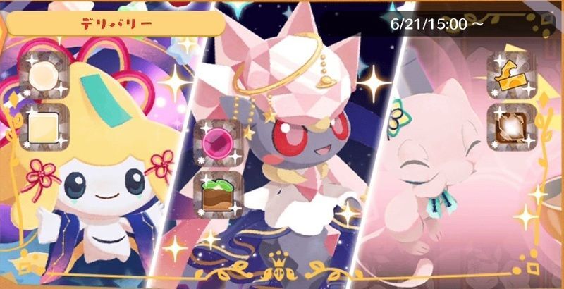 デリバリー_ジラーチ＆ディアンシー＆ミュウ