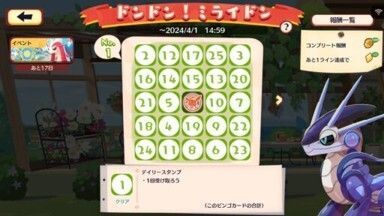 ドンドン！ミライドン2