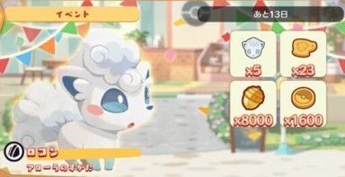 迷子のアローラロコン（2023）3