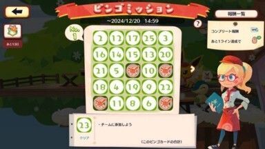 ドレディア　ビンゴミッション2