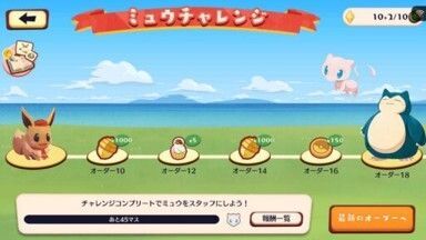 ミュウチャレンジ（新）3
